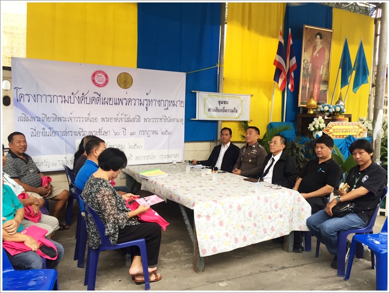 ﻿กรมบังคับคดีเผยแพร่ความรู้ทางกฎหมาย เฉลิมพระเกียรติพระเจ้าวรวงศ์เธอ พระองค์เจ้าโสมสวลี พระวรราชาทินัดดามาตุ เนื่องในโอกาสทรงพระเจริญพระชันษา 60 ปี 13 กรกฎาคม 2560